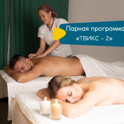 Программа для двоих "Твикс 2"