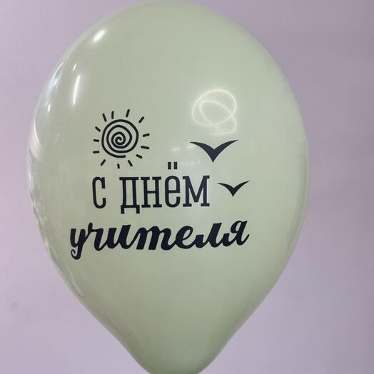 С Днём учителя
