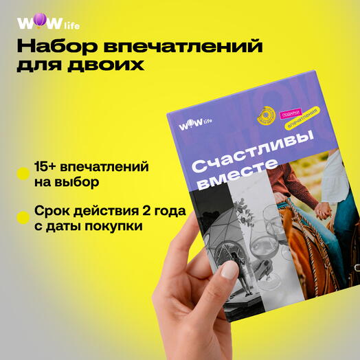 Подарочный сертификат "Счастливы вместе"