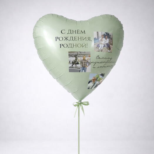 Большой шар сердце с надписью и фотографиями