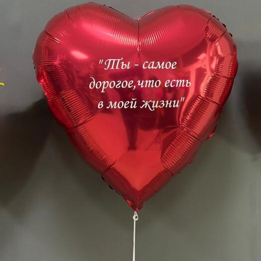 Сердце с индивидуальной надписью