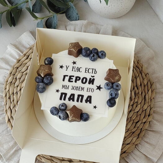 Торт на 6 порций У нас есть герой, мы зовём его Папа