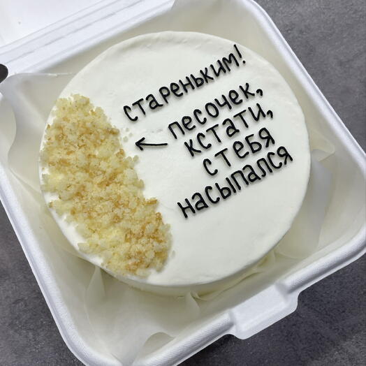 Бенто-торт на день рождения, скоро ты станешь стареньким