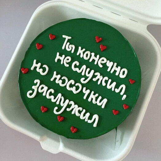 Бенто торт ты конечно не служил но носочки заслужил