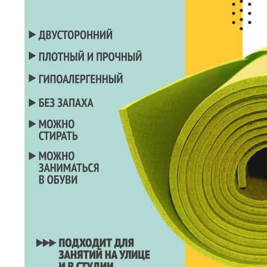 Коврик для йоги, пилатеса, туризма PUNA 185 x 60 х 0,3 см, лимонный
