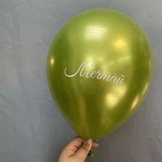 Шар воздушный «Мечтай», зеленый