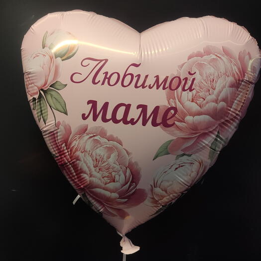 Шар любимой маме розовый