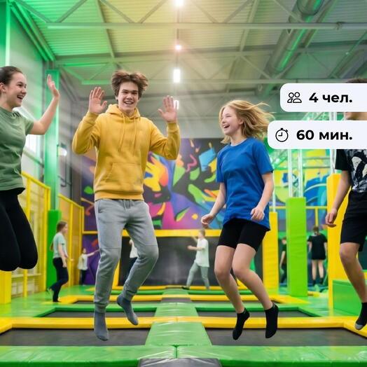 Четыре сальто. Посещение батутного центра MaxFun