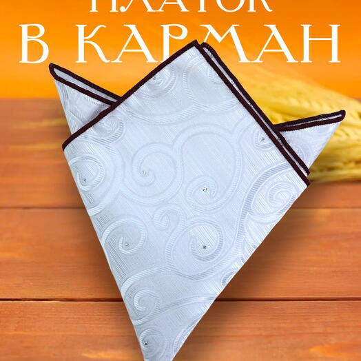 Нагрудный платок паше в пиджак белый с цветочным узором