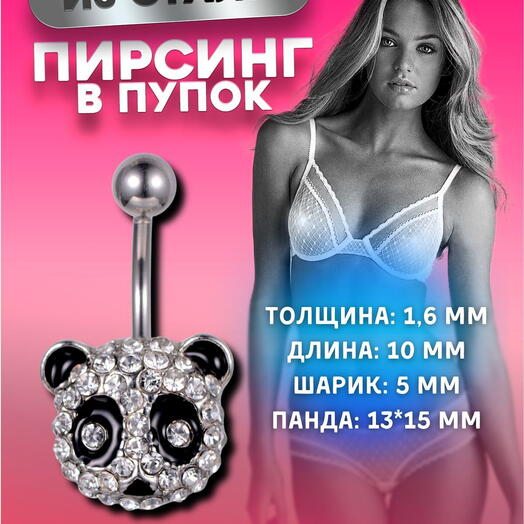 Пирсинг в пупок панда с кристаллами