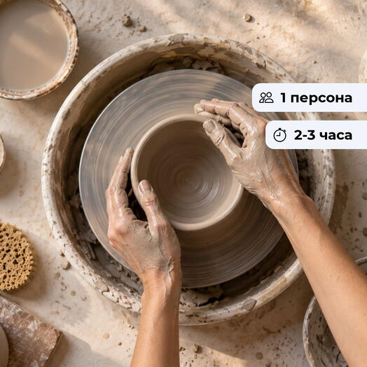 Прикладное искусство. Групповой мастер-класс за гончарным кругом