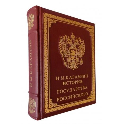 История государства российского карамзин 3 том. Подарочная книга история государства российского. Карамзин история государства российского купить. Карамзин историческая концепция. Концепция русской истории Карамзина.