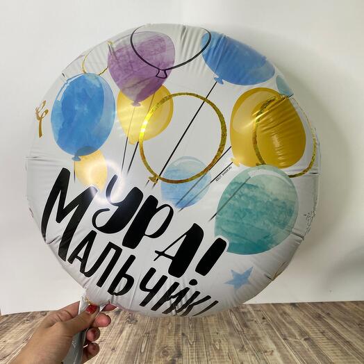 Globo "Hurra Boy" 1202-2899