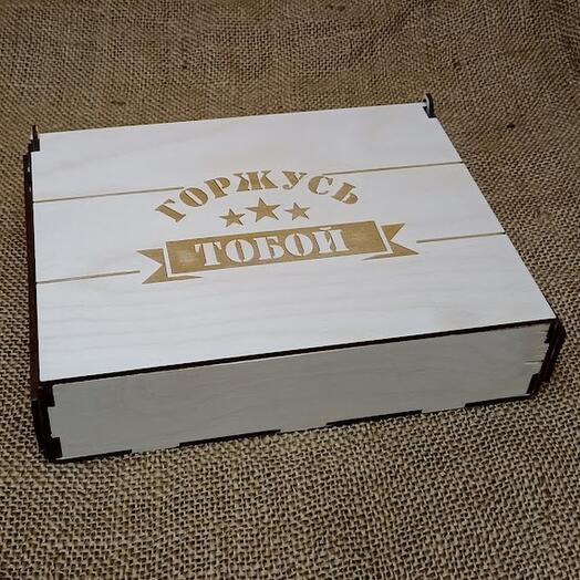 Подарочный бокс "Горжусь тобой", белый