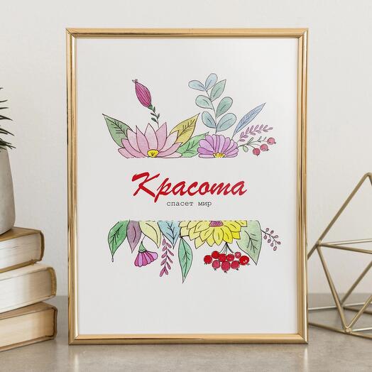 Репродукция постер "Красота"