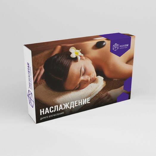 Сертификат спа-набор «Наслаждение», 19 в 1