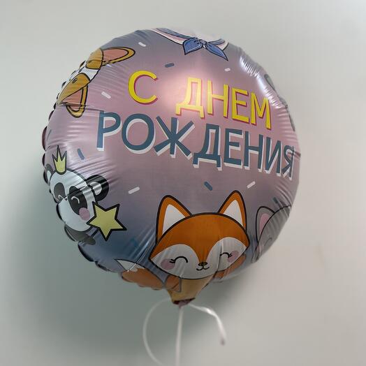 Шар-круг «С Днём Рождения»
