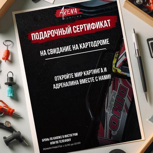 Свидание на картинге
