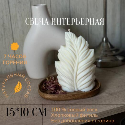 Свеча формовая интерьерная из соевого воска "Лепесток"