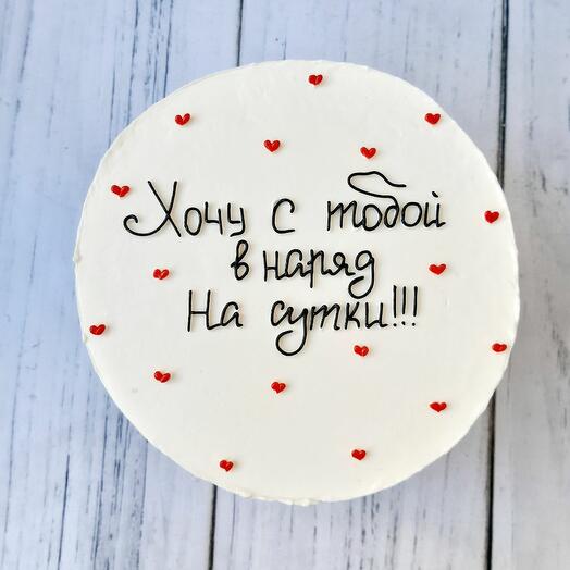 Бенто торт 750гр хочу с тобой в наряд к 23 февраля