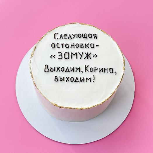 Бенто-торт на девичник «Следующая остановка замуж»