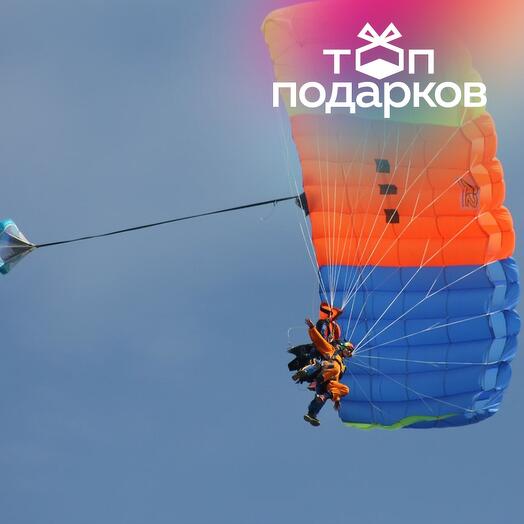 Подарочный сертификат Прыжок с парашютом в тандеме, 1 чел,съемка фото и видео воздушн. оператором