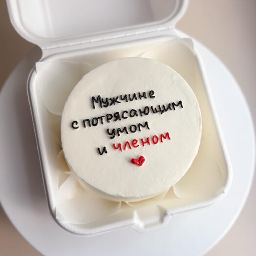 Бенто-торт «Мужчине с потрясающим умом и членом»