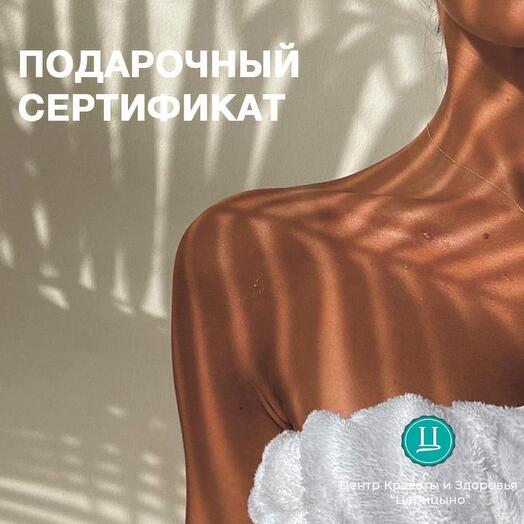 Спа-программа для подруг Aloha. Электронный подарочный сертификат в СПА