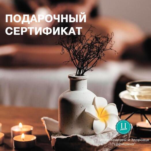 Сертификат в СПА на 20 000 рублей. Электронный подарочный сертификат в СПА