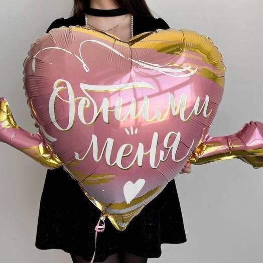 Фигура "Обними меня"