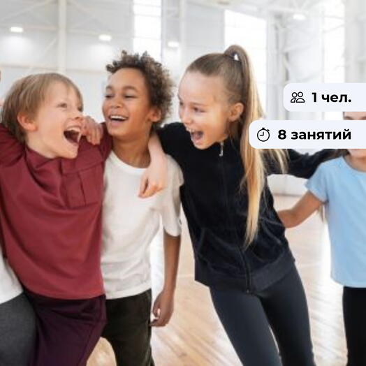 Магия движения. Детский танцевальный курс