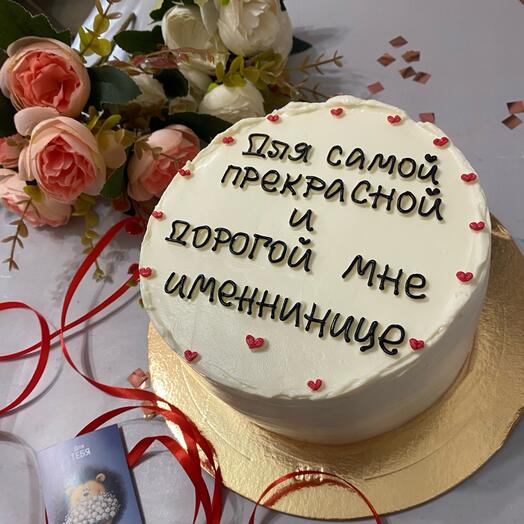 Торт для самой прекрасной