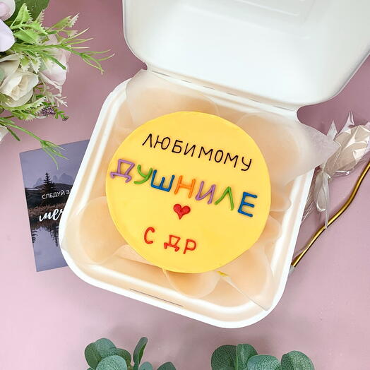 Бенто- торт 500 гр. «Любимому душниле». Торт мужу, друг, парню, брату