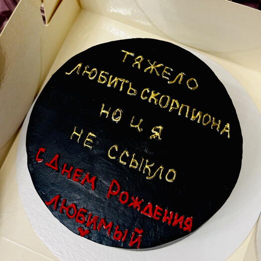 Торт с приколом надписью