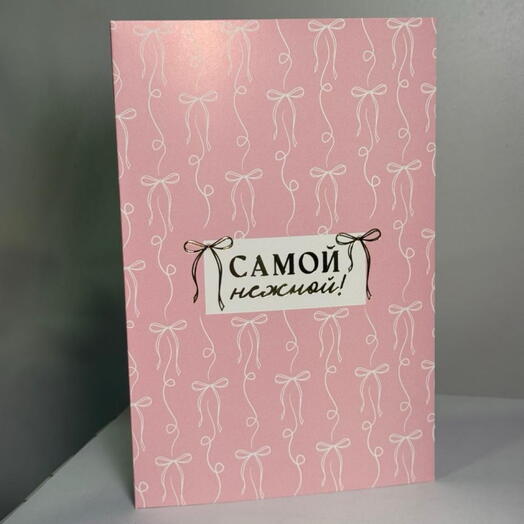 Открытка «Самой нежной»