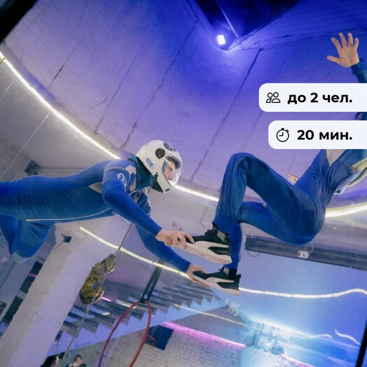 Воздушный поток.  Полет в аэротрубе Free Fly