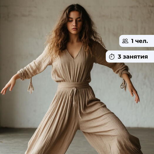 Внутренний ритм. Танцевальная медитация