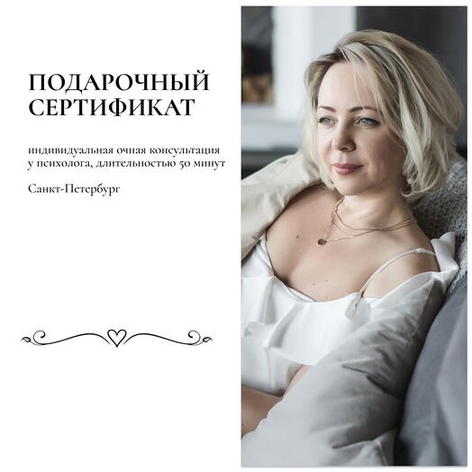 Очная консультация у психолога