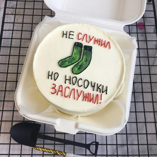 ПП бенто торт на 23 февраля не служил, но носочки заслужил без сахара без глютена