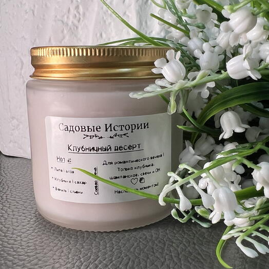 Соевая свеча с ароматом клубники