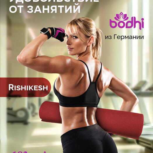 Коврик для йоги фитнеса AZEN Rishikesh Ришикеш бордовый 183 х 60 х 0,45 см, прочный и нескользящий из Германии, Bodhi Бодхи