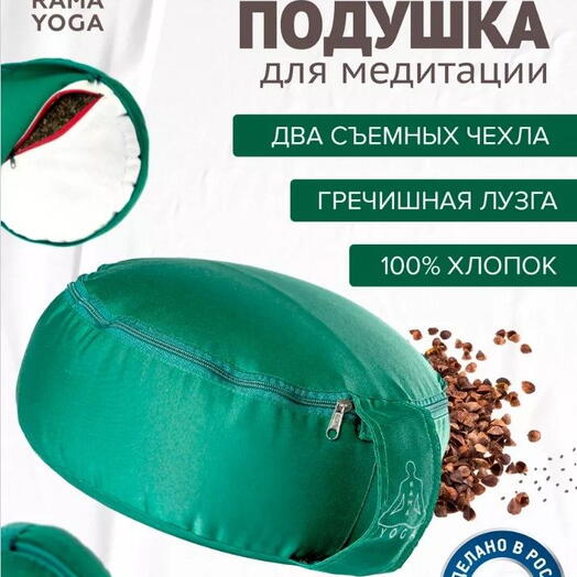 Подушка для медитации с лузгой, съемный чехол, регулировка плотности, Spiritual, зеленый