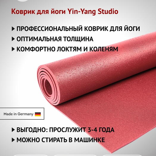 ШИРОКИЙ коврик для йоги, фитнеса и пилатеса из Германии, бордо 200х80х0,45 см профессиональный, нескользящий, прочный