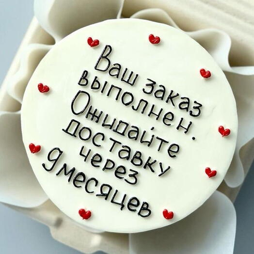 Бенто-торт «Ваш заказ выполнен»