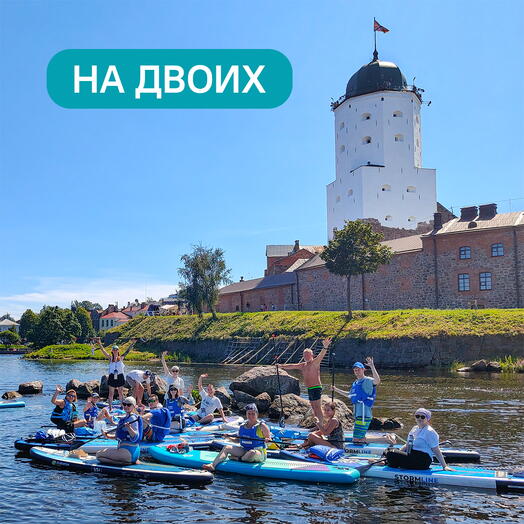 Подарочный сертификат на двоих на САП прогулку "Выборг - Сайменский - Монрепо с пикником", эмоции и впечатления в подарок