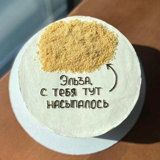 Торт 1 кг "с тебя насыпалось"