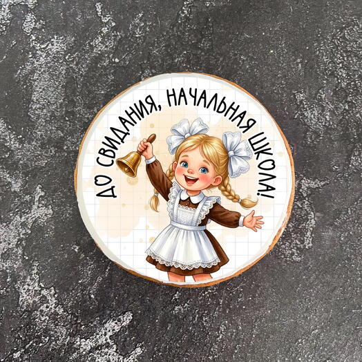 Имбирный пряник "До свидания начальная школа" 7,5 см