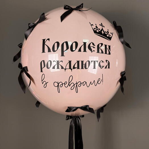 Шары на день рождения девушке Королеве