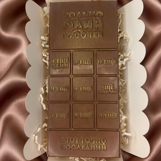 Шоколадная фигурка " Только Кусочек"