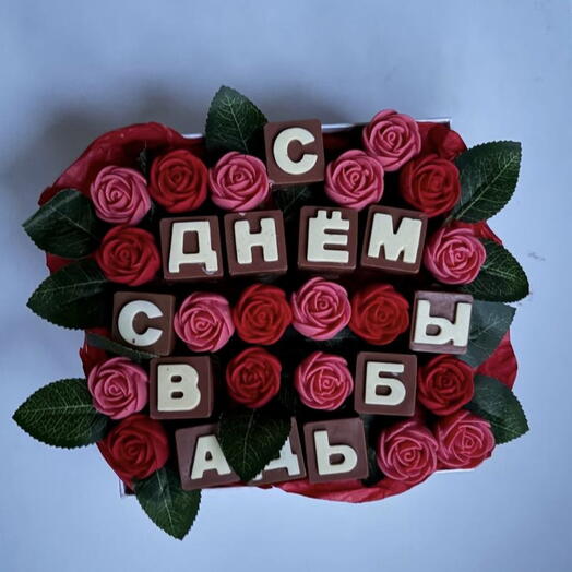 Набор «С днем свадьбы»